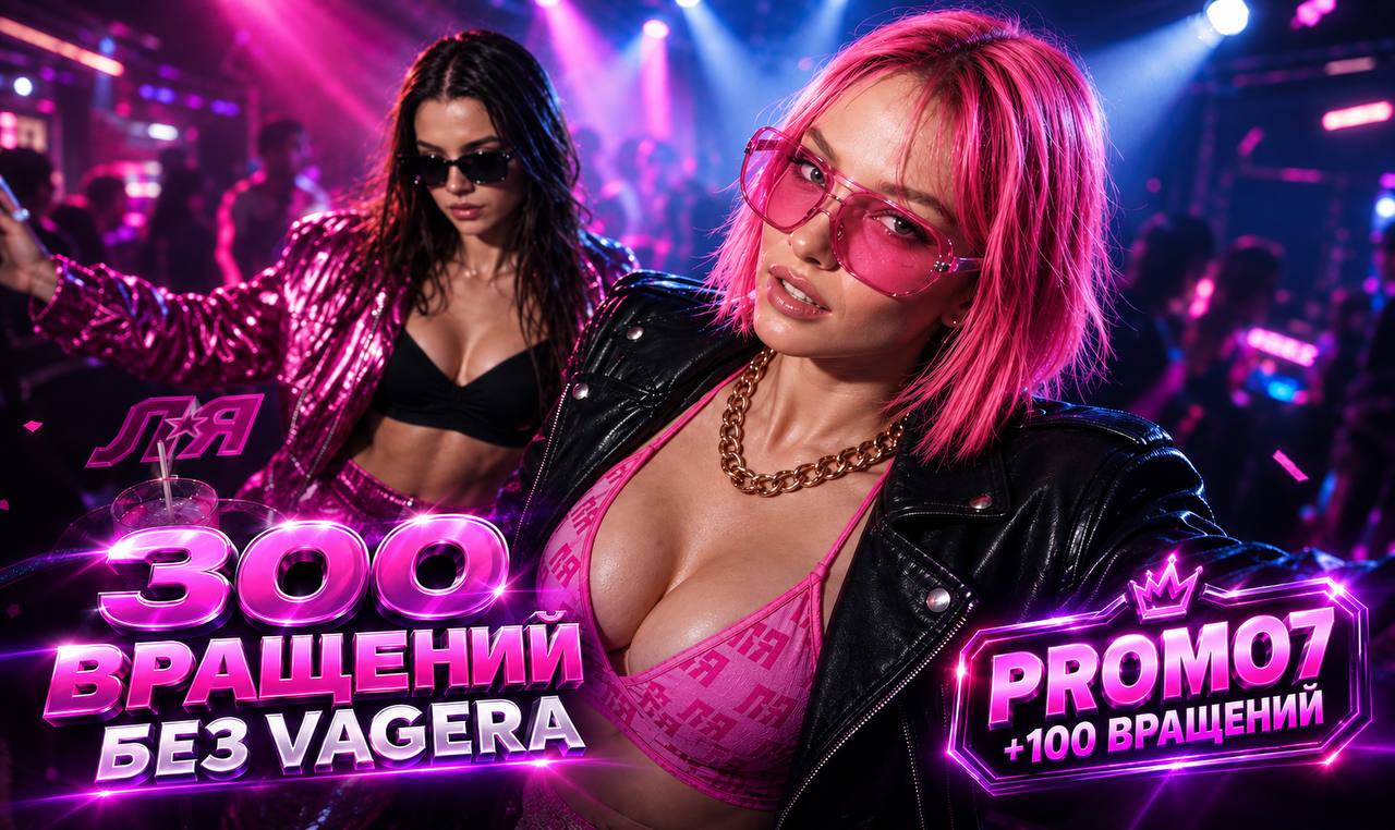 300 вращений без VAGERA
